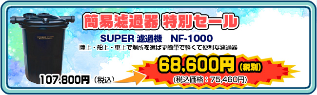 活魚水槽 いけす(生簀) 水中ポンプ 海水用品 有限会社ニューマリンズ